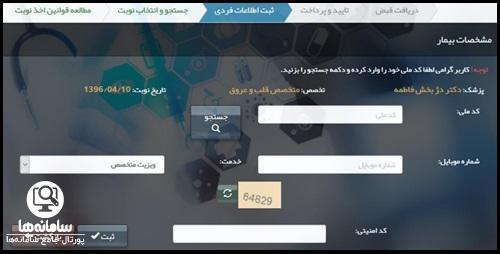 مراحل نوبت دهی بیمارستان زهرای مرضیه